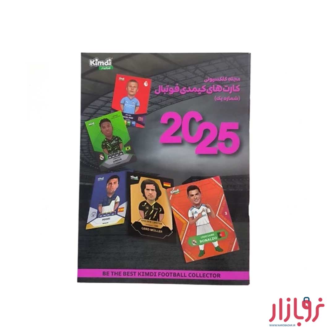 مجله-کلکسیونی-کیمدی-شماره-یک1
